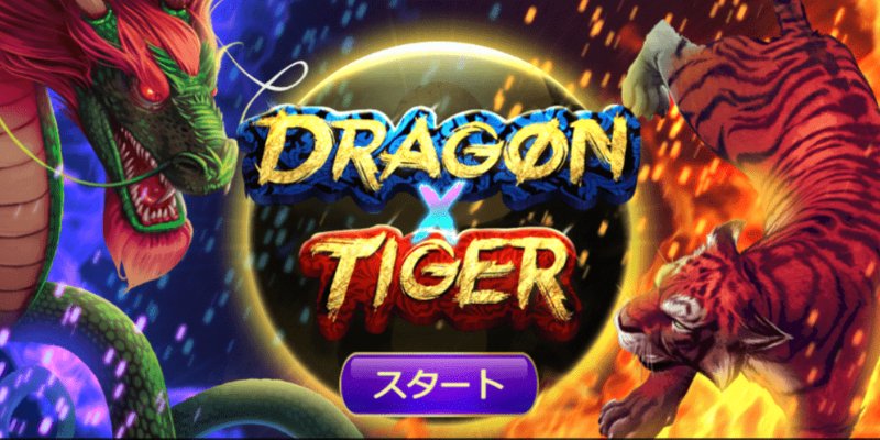 Dragon Tiger online